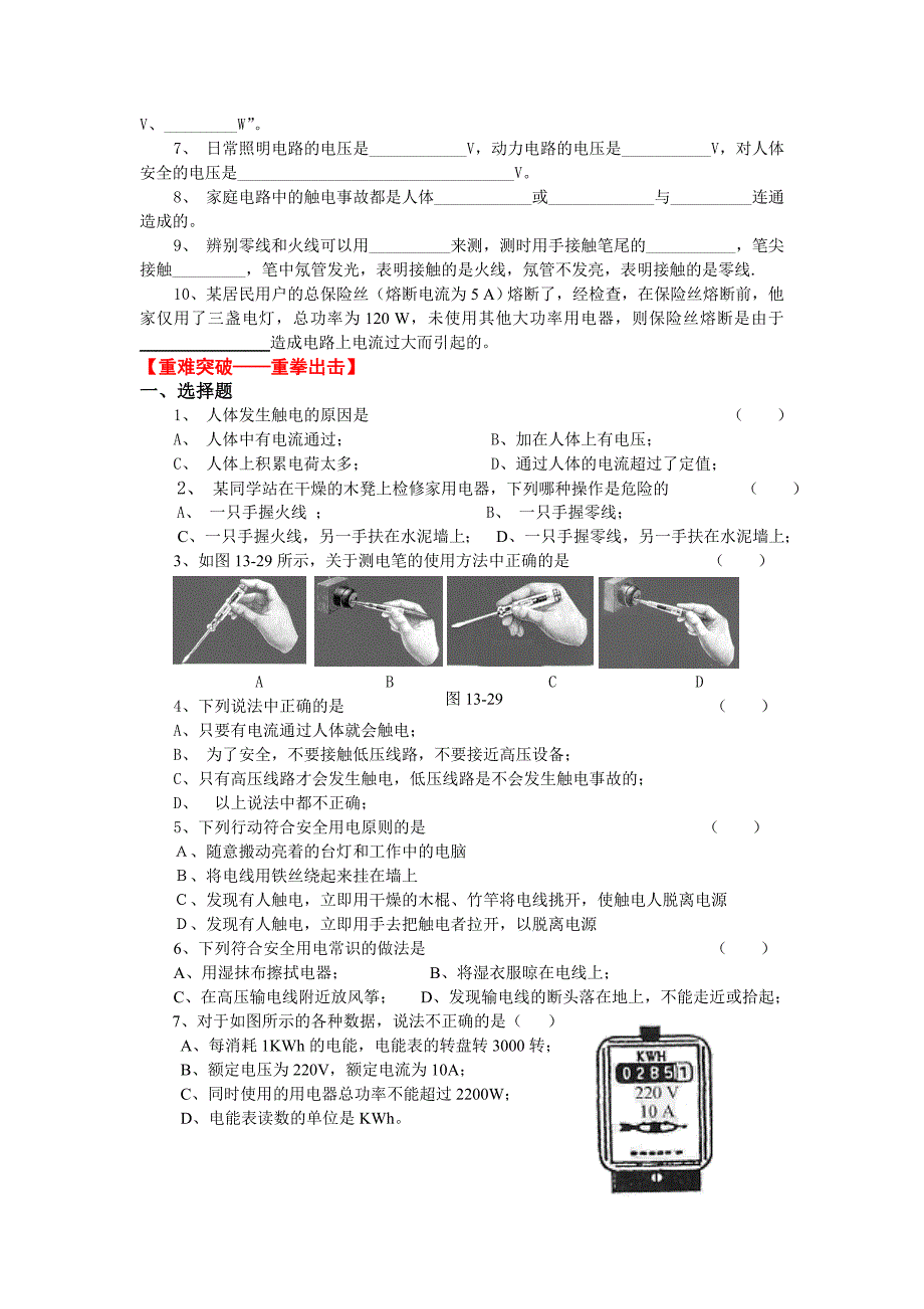 2011年江苏中考物理复习电学练习试题_第2页