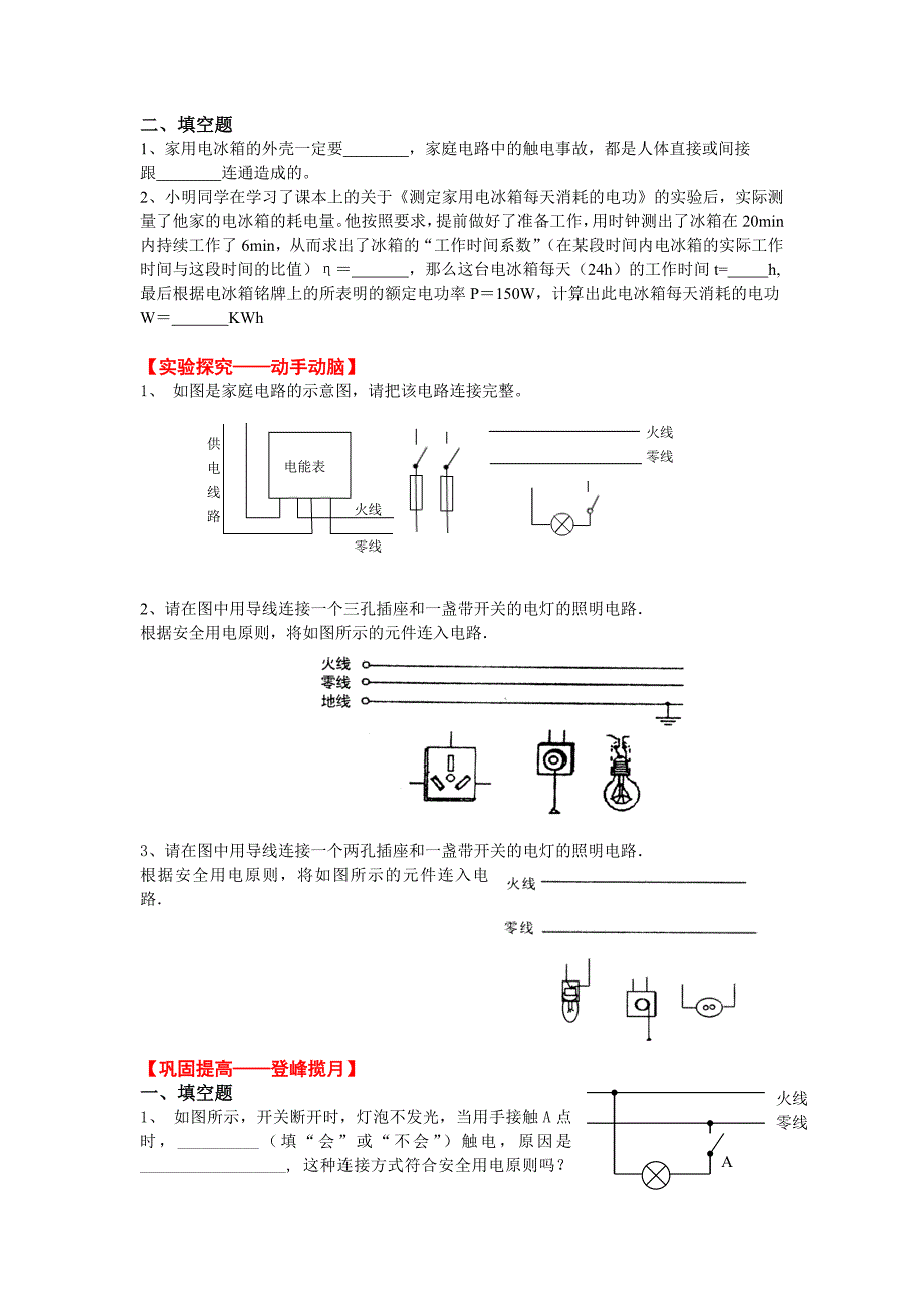 2011年江苏中考物理复习电学练习试题_第3页