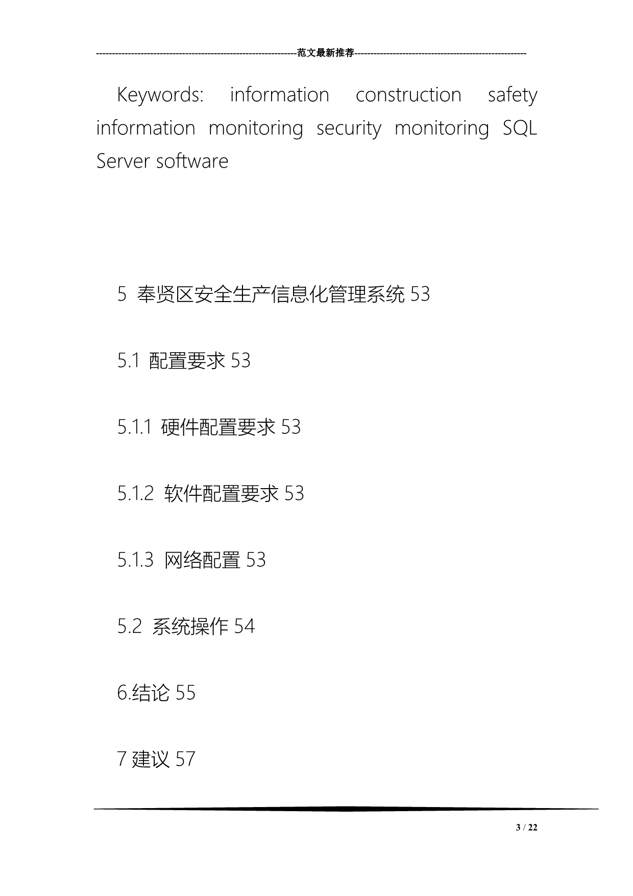 SQL Server安全生产信息化建设框架设计+文献综述_第3页