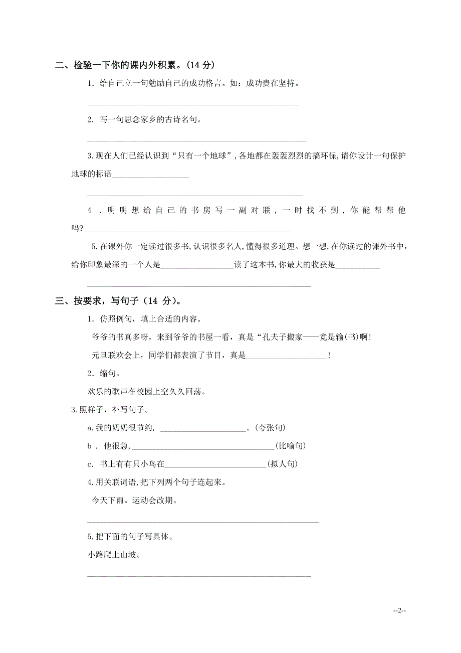 北师大版六年级语文下册期末试卷1_第2页