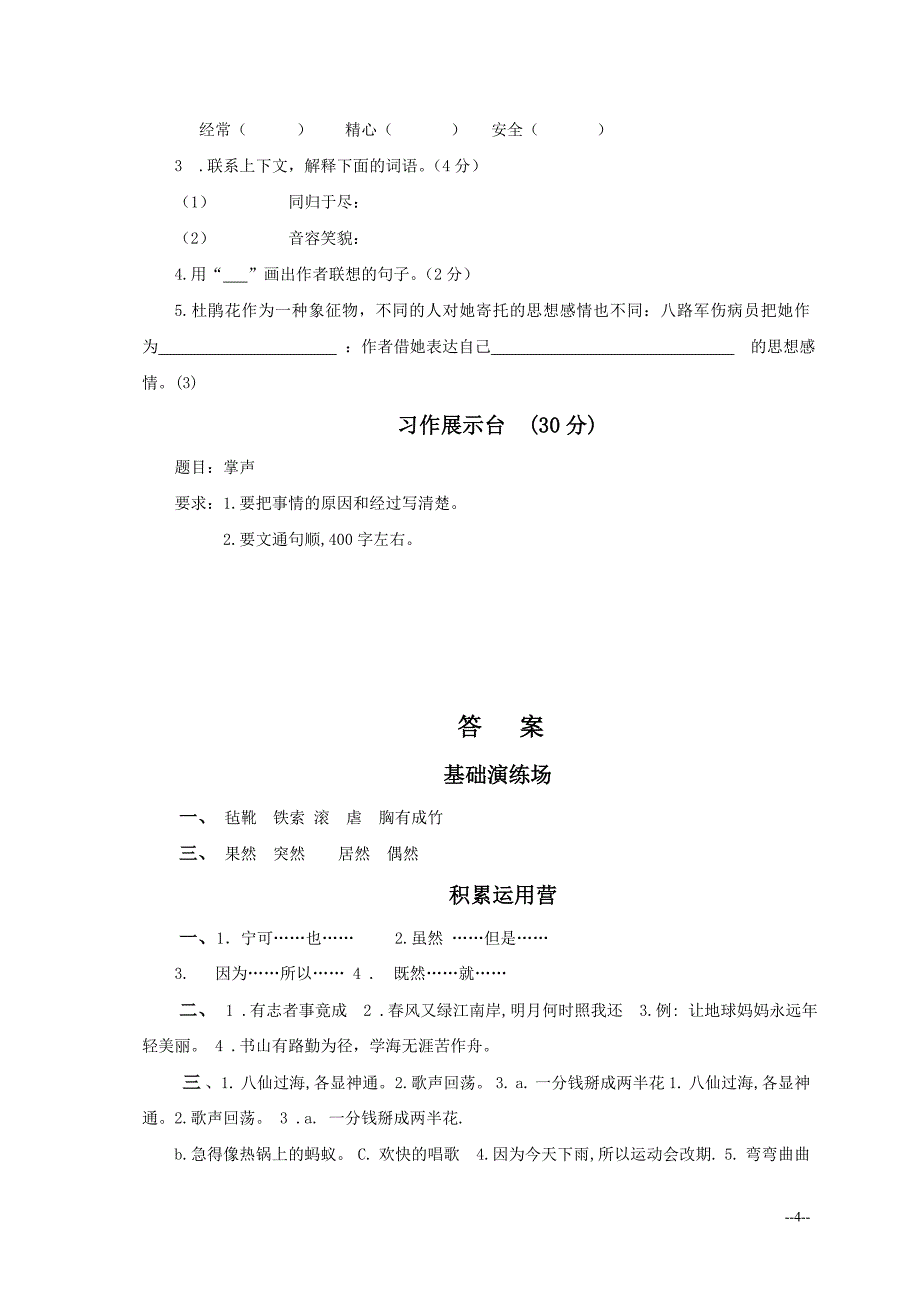 北师大版六年级语文下册期末试卷1_第4页