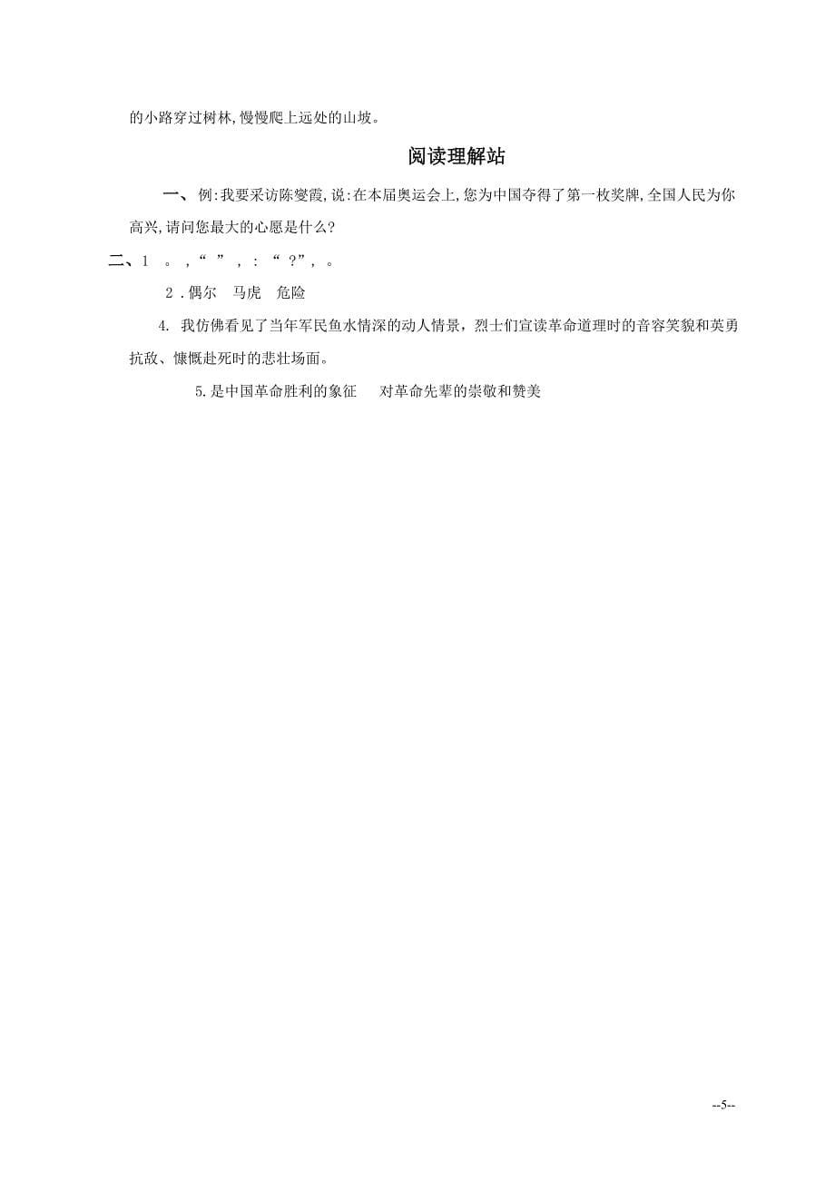 北师大版六年级语文下册期末试卷1_第5页