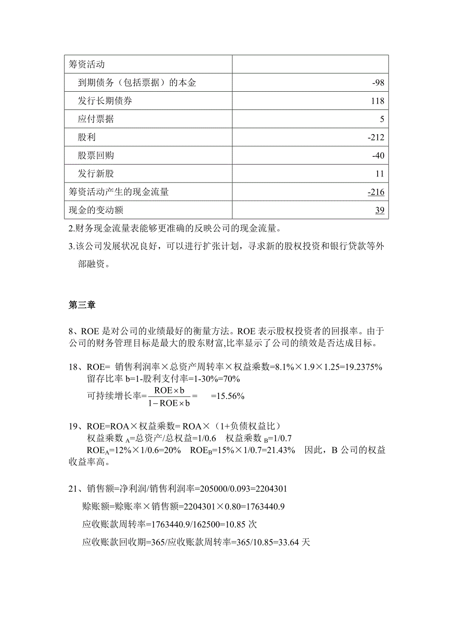 2014-2015公司理财课后习题答案_第3页