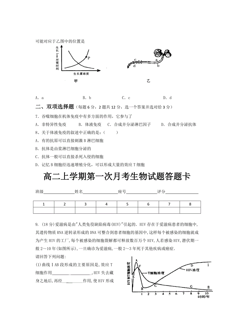 广东省梅县2011-2012学年高二上学期第二次段考生物试题_第2页