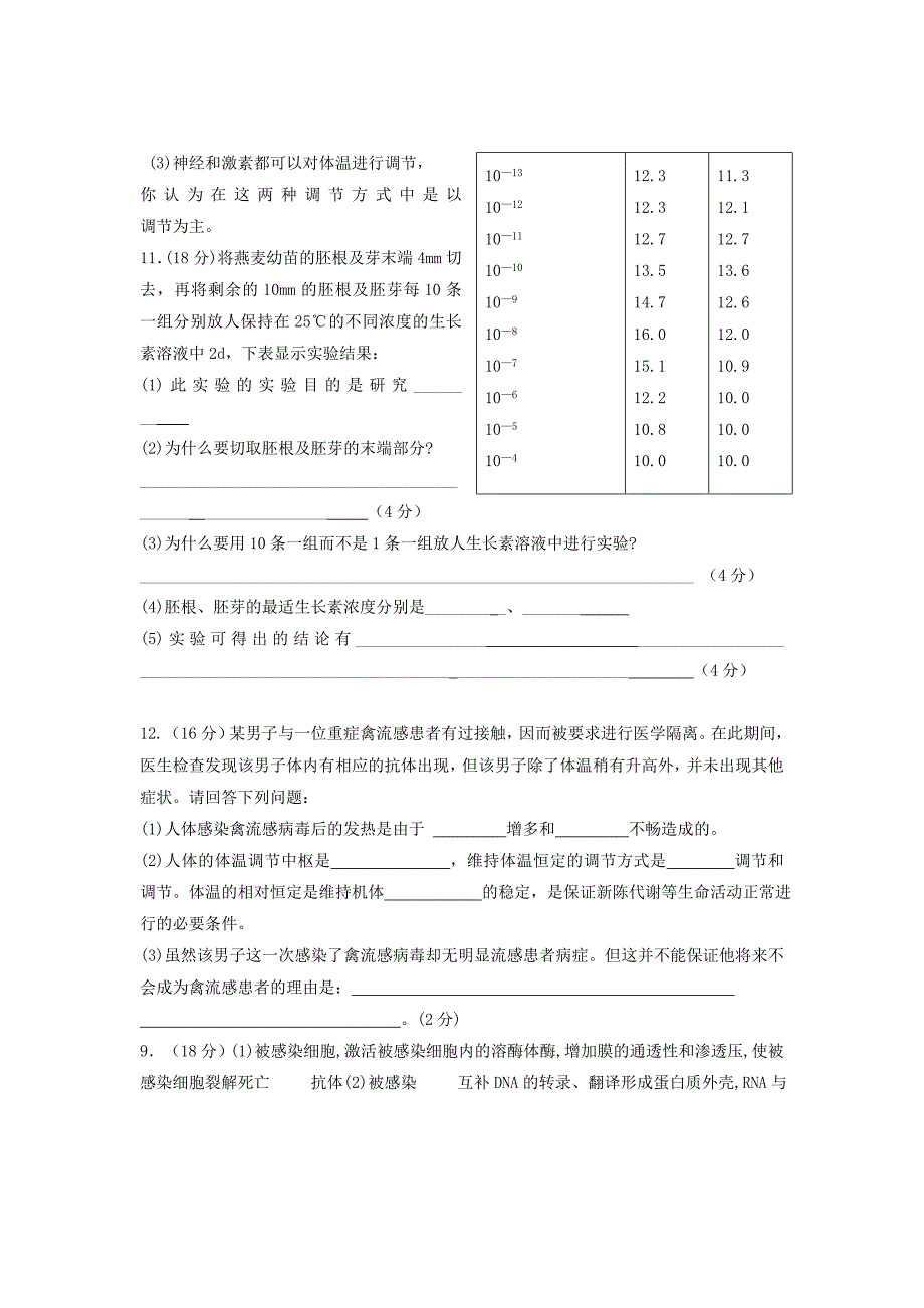 广东省梅县2011-2012学年高二上学期第二次段考生物试题_第4页