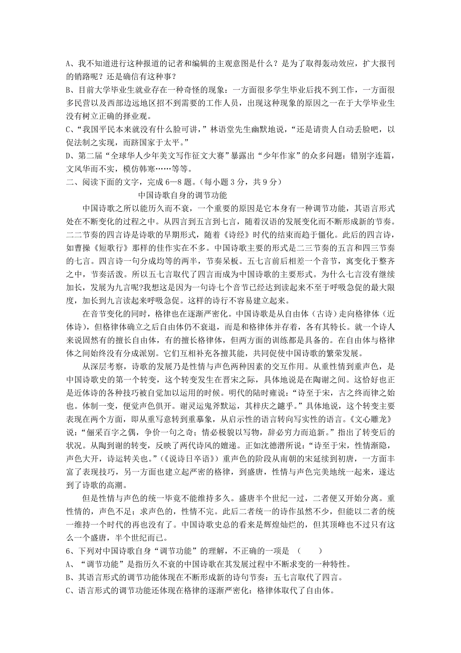 山东省滨州市邹平双语学校2015-2016学年高一上学期第一次月考语文试题（三区） 含答案_第2页