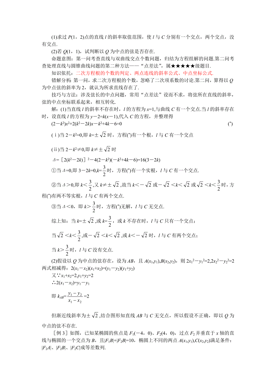 直线与圆锥曲线练习_第2页