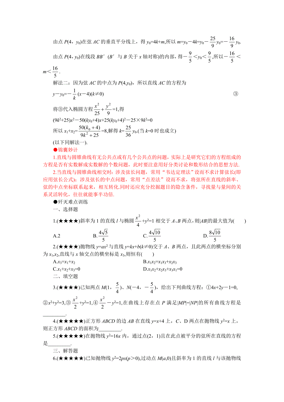 直线与圆锥曲线练习_第4页