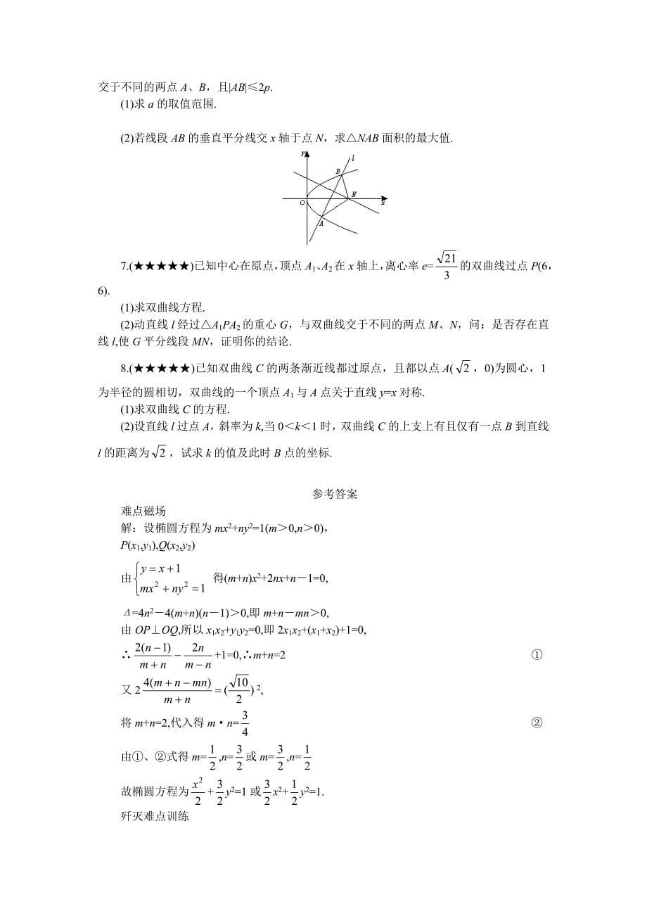 直线与圆锥曲线练习_第5页