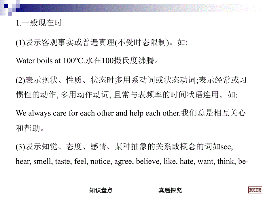 高考英语一轮复习考案语法考点讲练第六专题_第3页