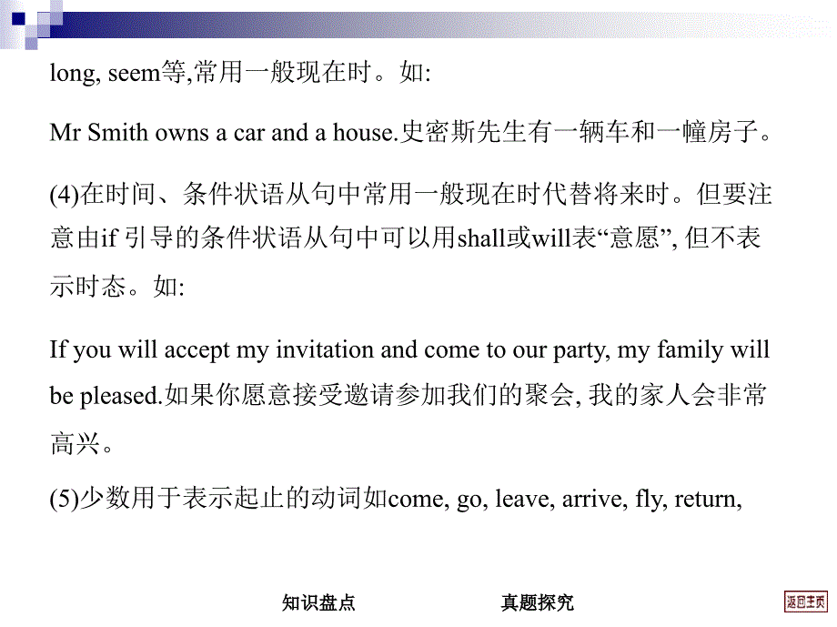 高考英语一轮复习考案语法考点讲练第六专题_第4页