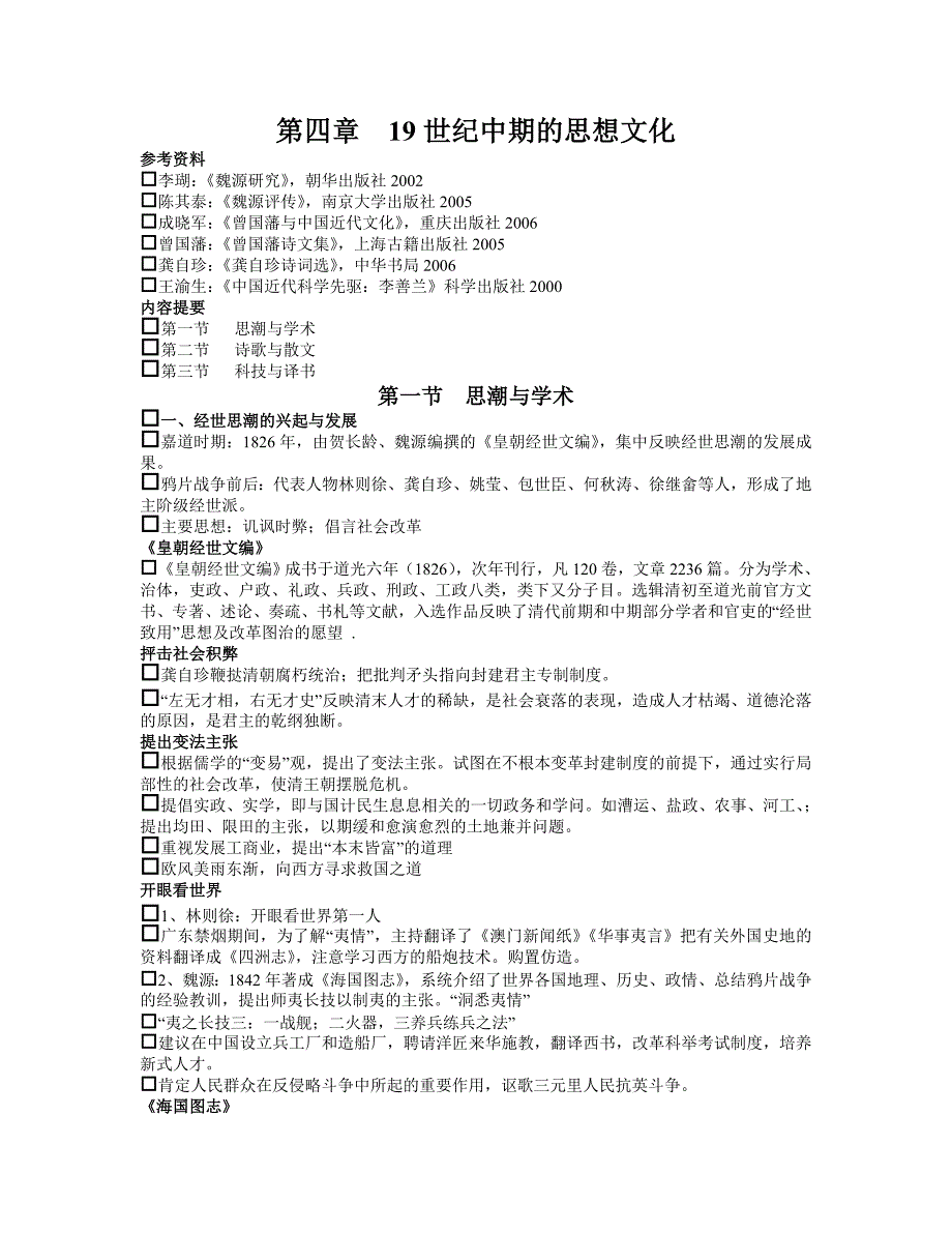 第四章19世纪中期的思想文化_第1页