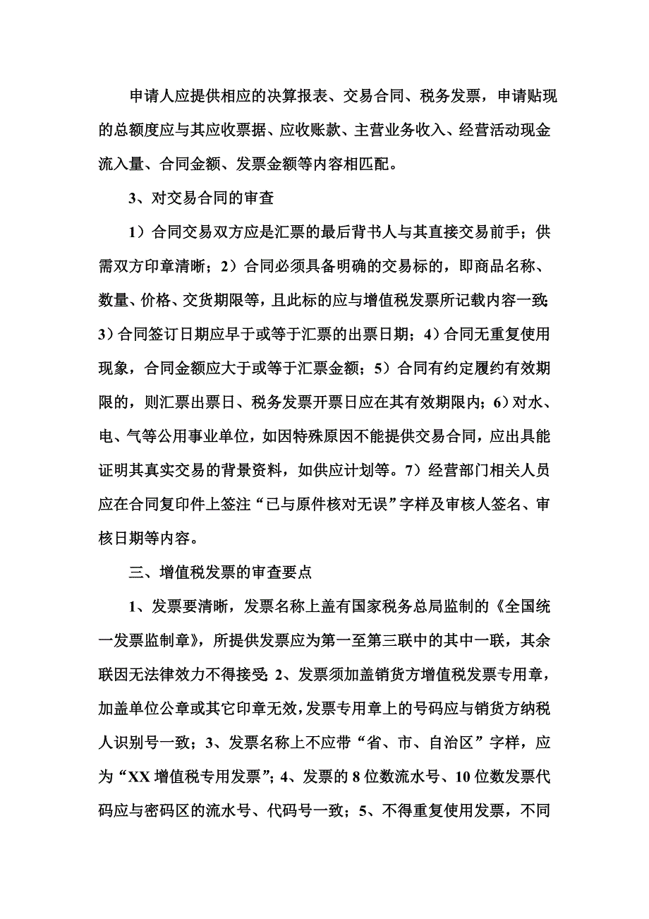 简述银行承兑汇票及贴现业务的审查要点1_第3页