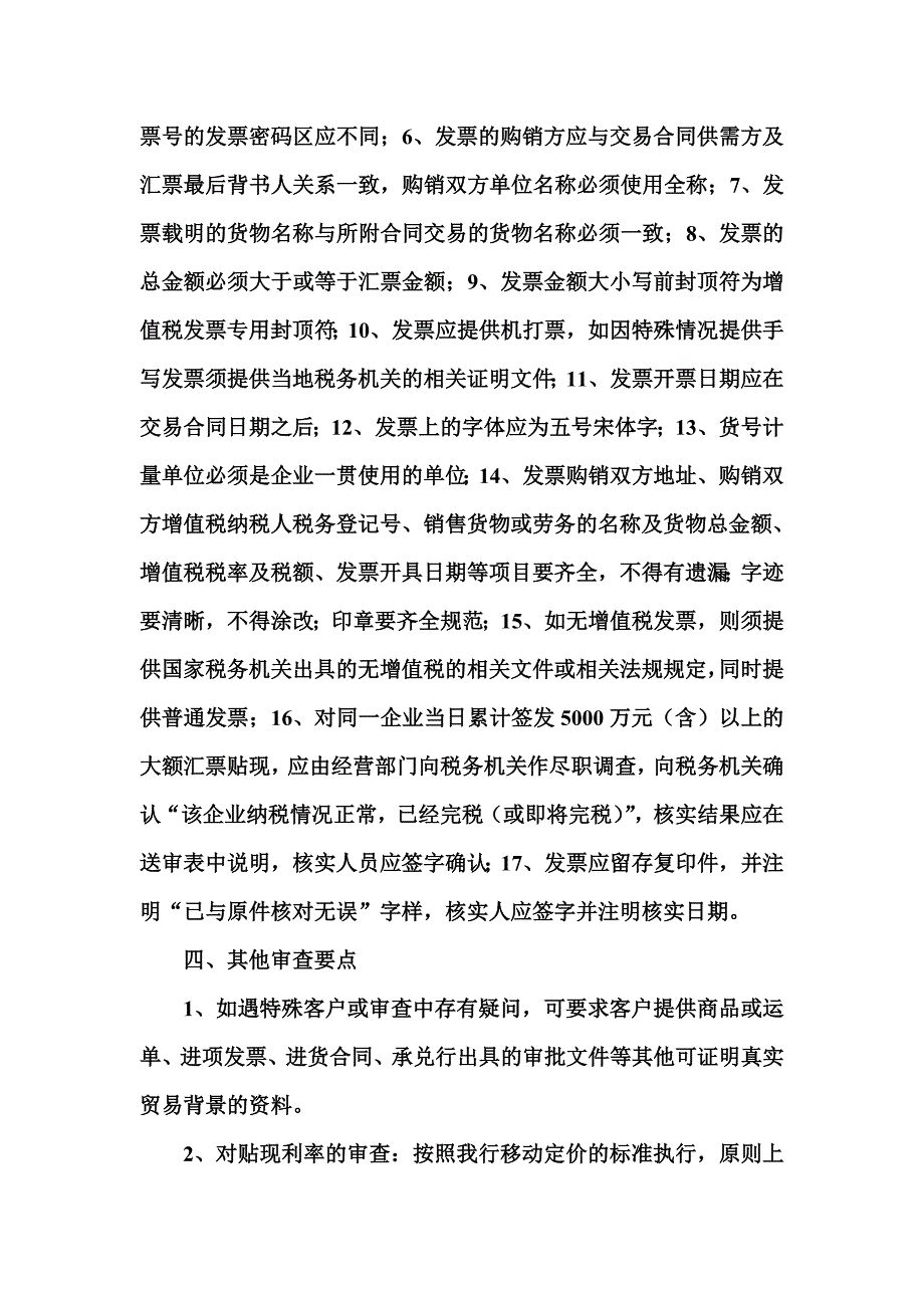 简述银行承兑汇票及贴现业务的审查要点1_第4页