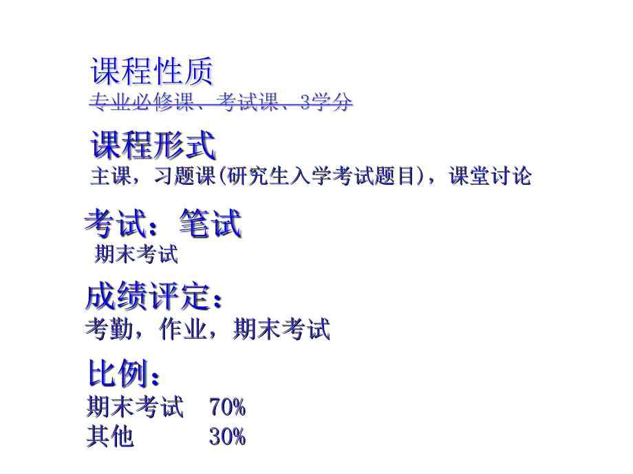 计算机网络  第五版   谢希仁 课程介绍和要求_第2页