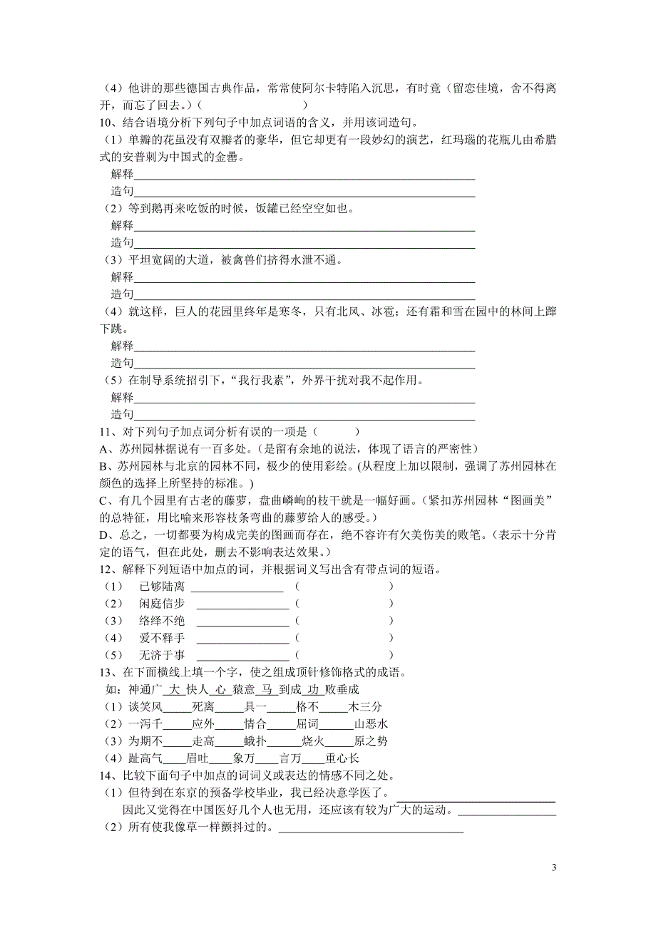 七下期末字词综合复习及答案_第3页