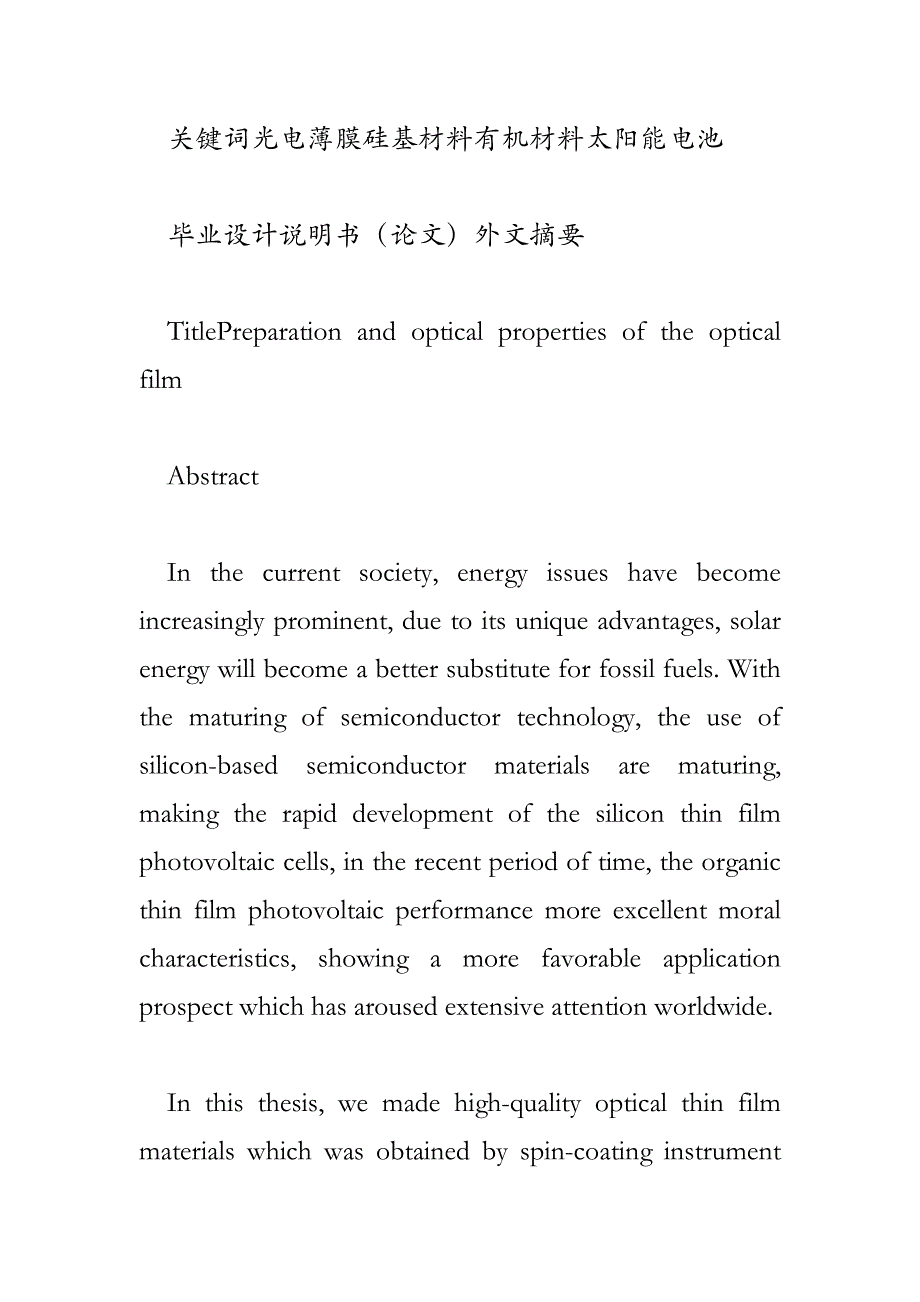 光电薄膜的制备及其光电性质的研究_第2页