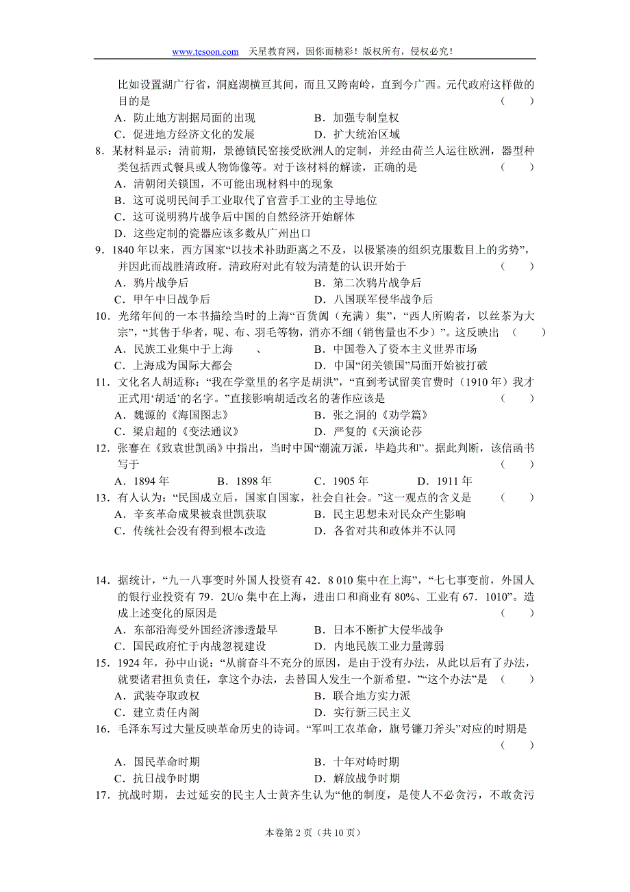 北京市西城区2010—2011学年度高三第一学期期末试卷历史_第2页