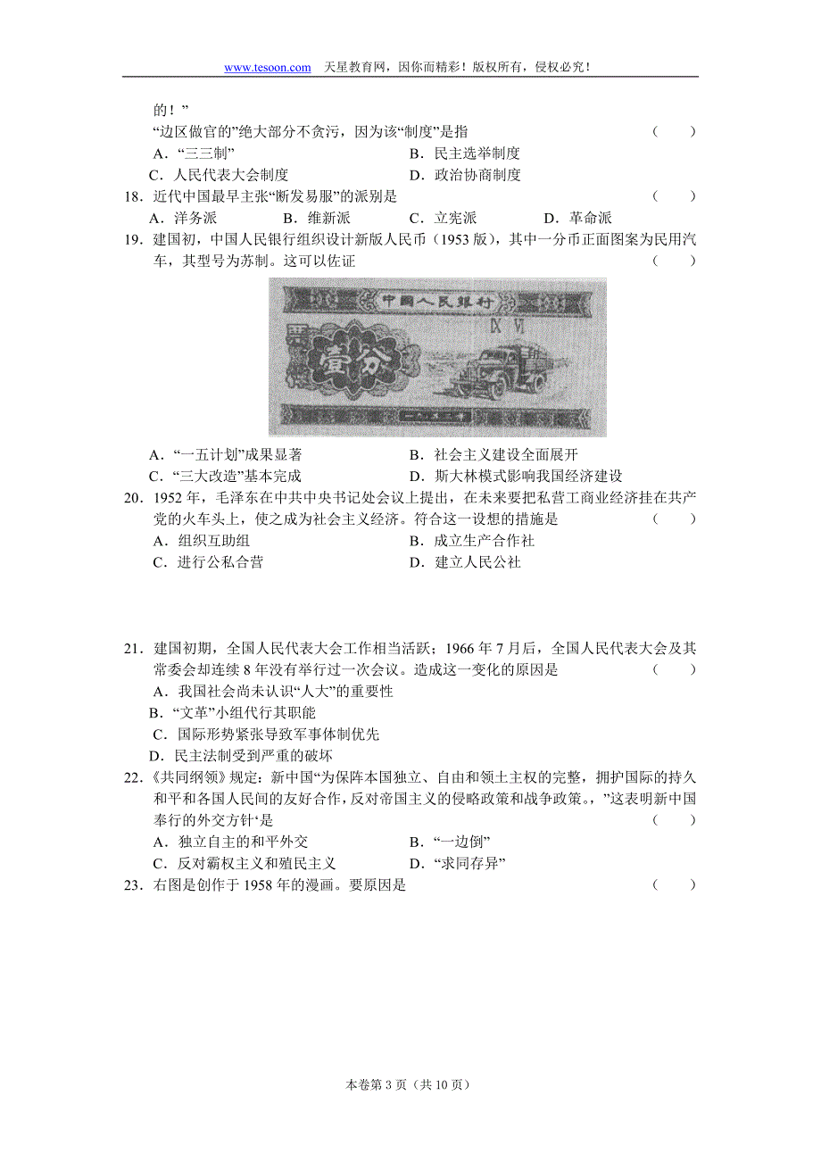 北京市西城区2010—2011学年度高三第一学期期末试卷历史_第3页