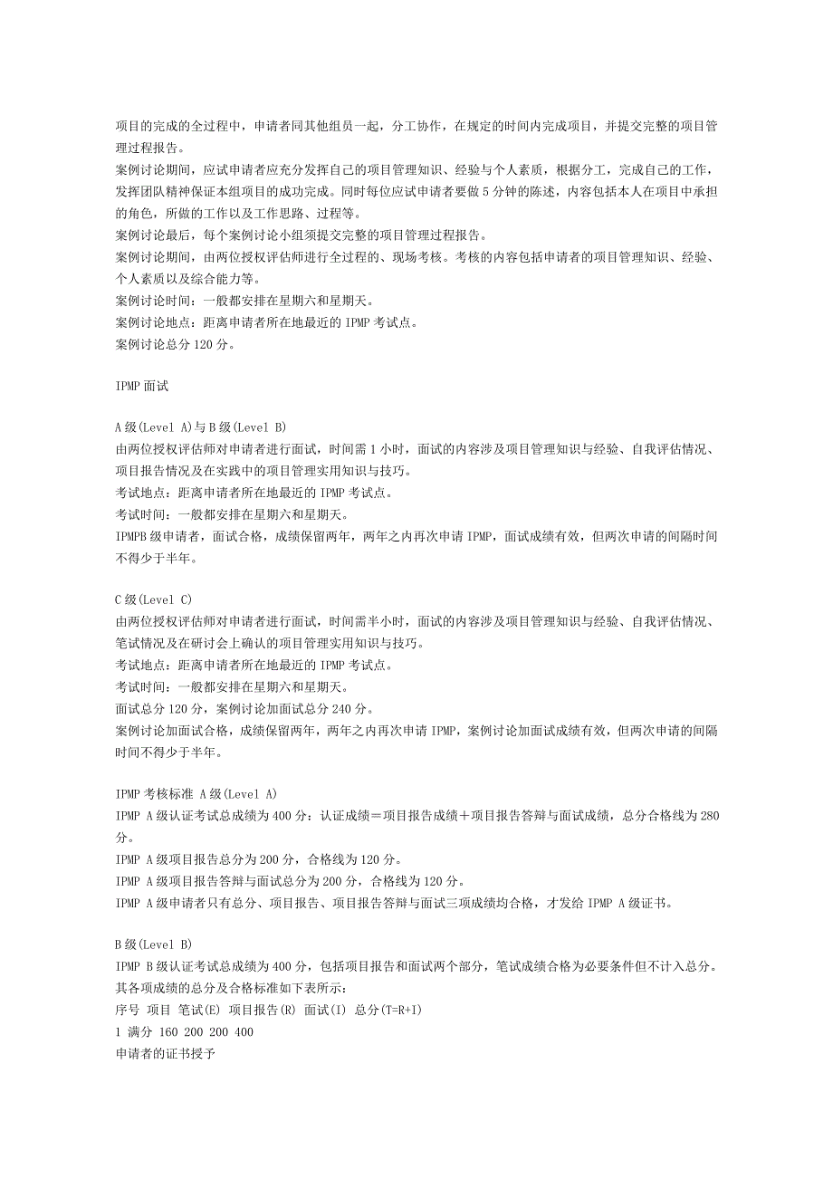 IPMP项目管理师报名与简介_第4页