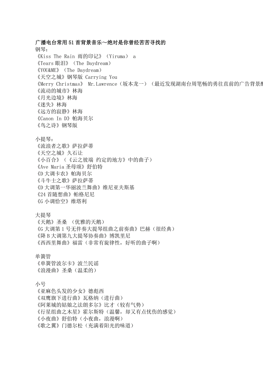 广播电台常用51首背景音乐～绝对是你曾经苦苦寻找的_第1页