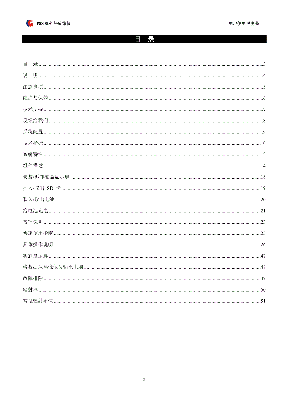 红外测温仪tp8s使用说明书_第3页