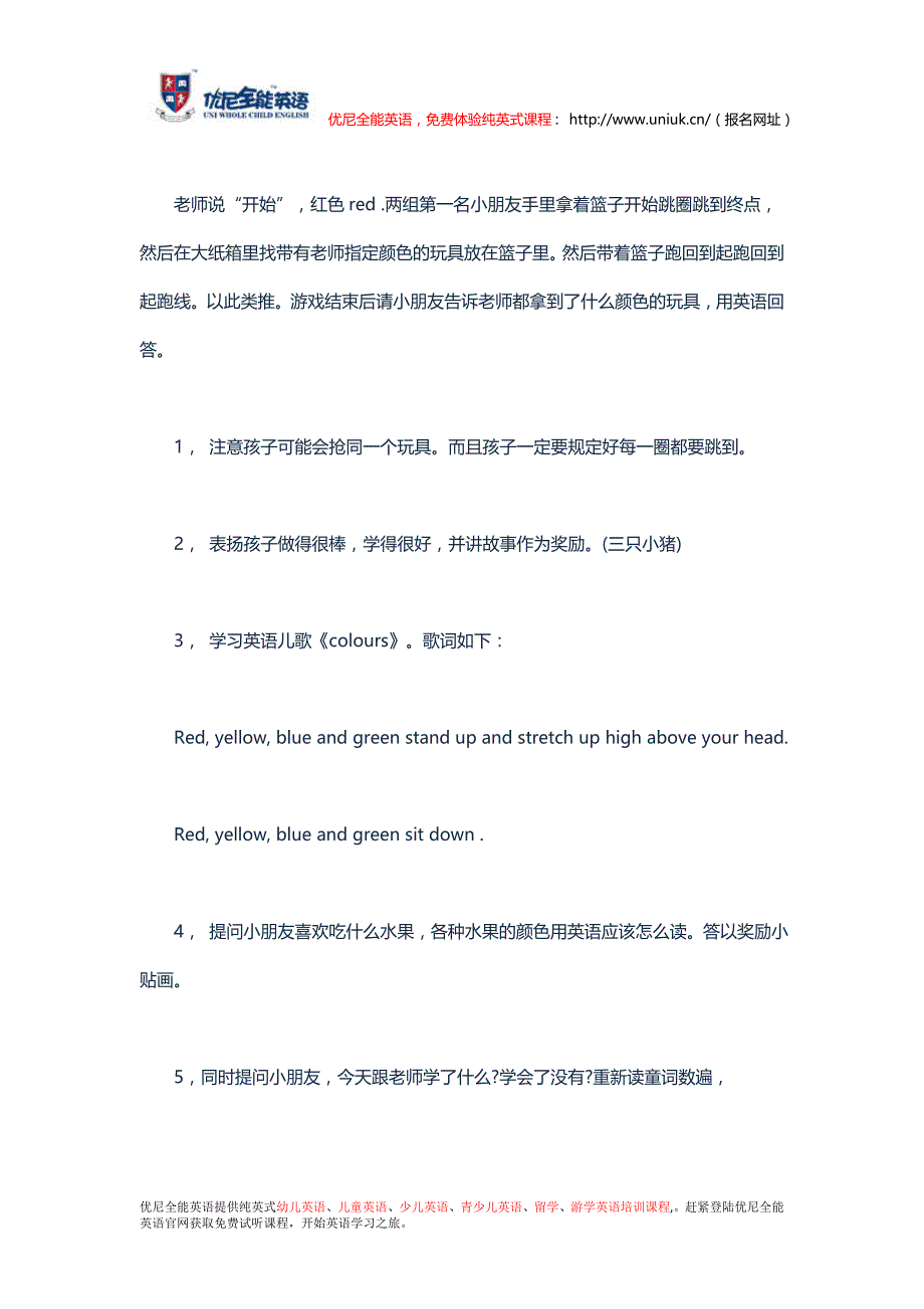 优尼全能英语：幼儿园课堂英语教案-关于颜色的英语单词_第3页