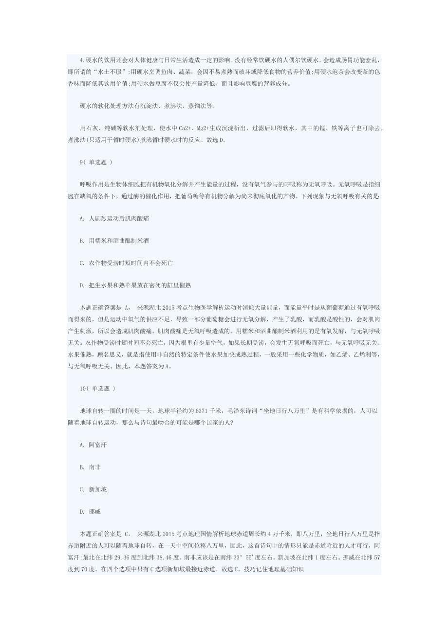 2015年湖北省市县乡镇公务员考试《行测》真题及答案_第5页