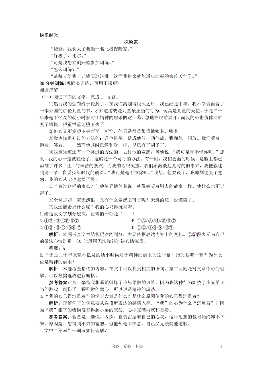 七年级语文上册4风筝同步测控优化训练语文版 (2)_第3页