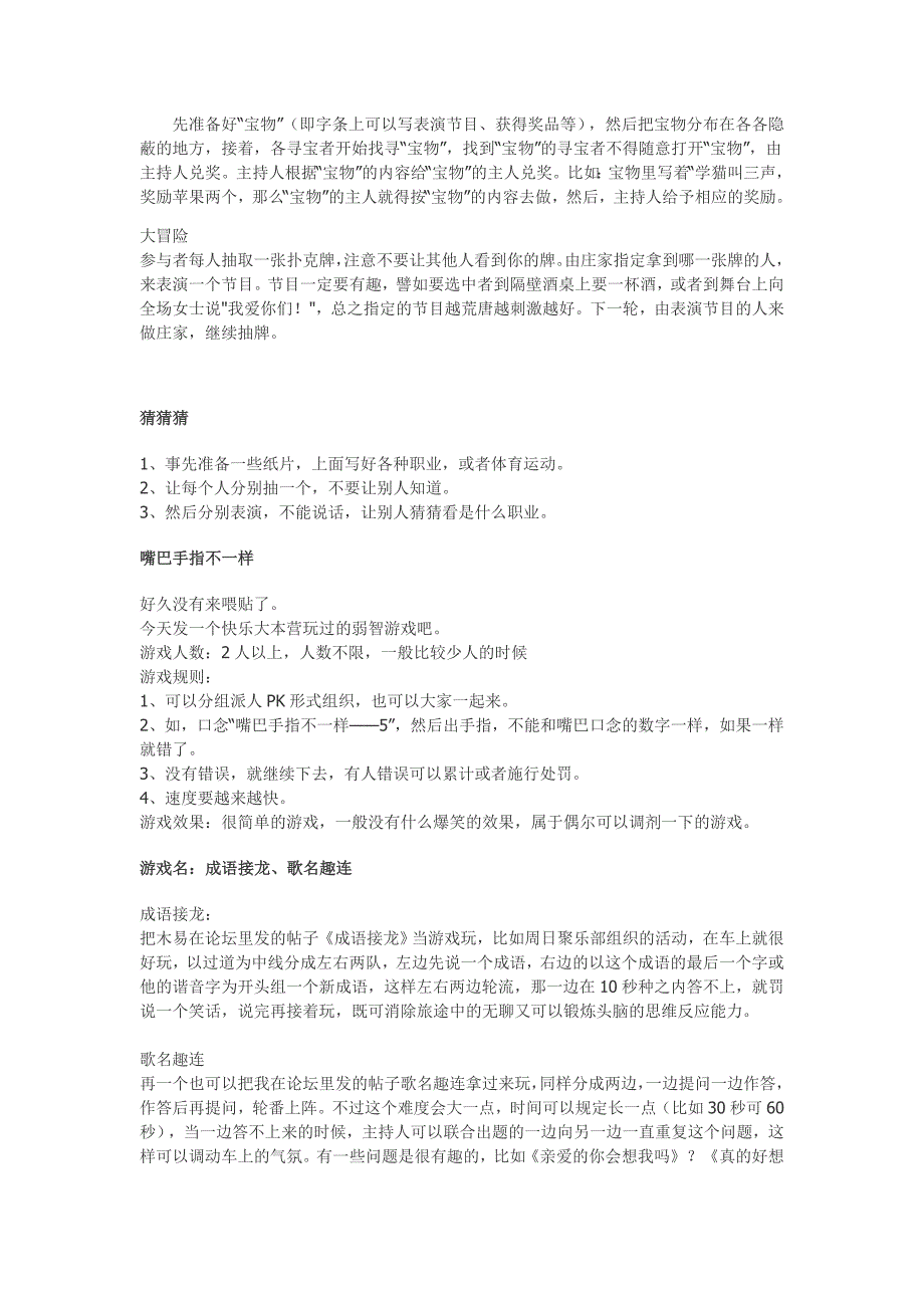 聚会的小游戏活跃气氛_第4页