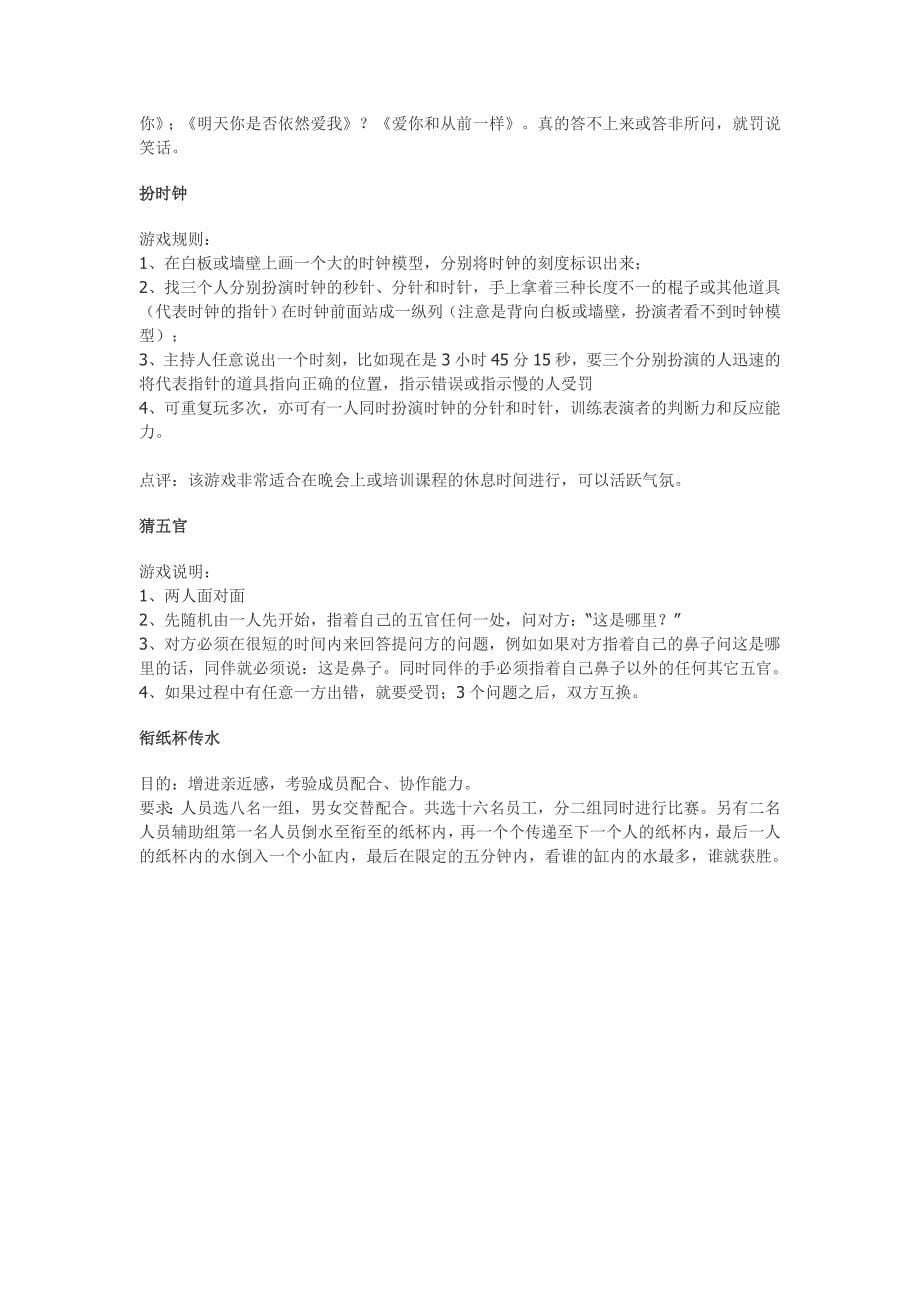 聚会的小游戏活跃气氛_第5页