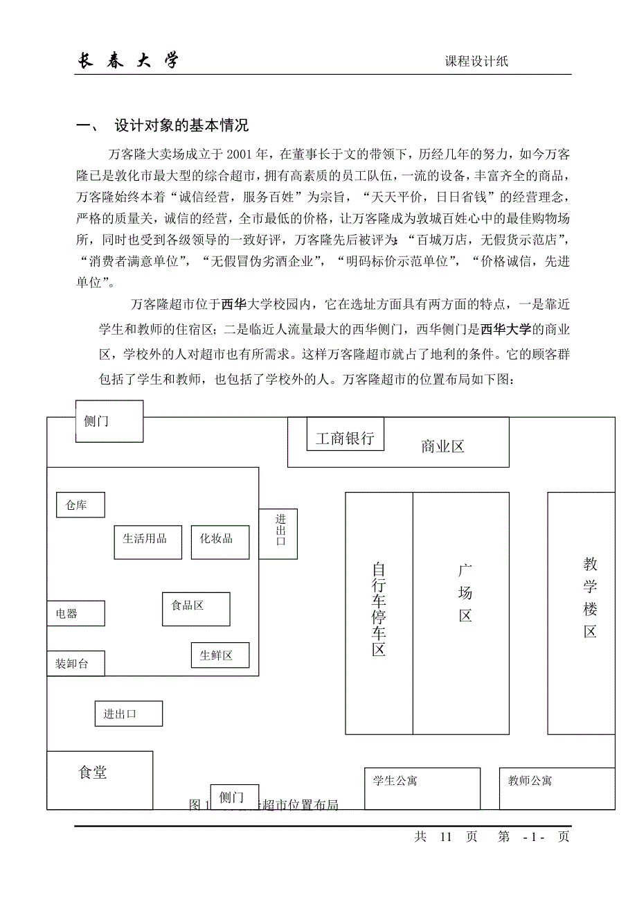 超市物料搬运分析和优化_第2页