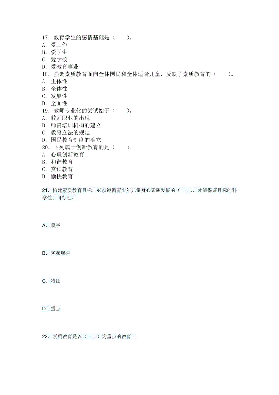 2014年小学综合素质第一章考题猜想kj140303150504_第3页