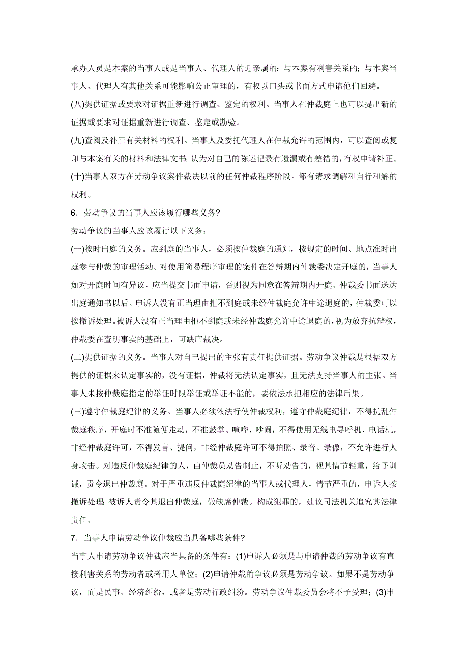 劳动争议的当事人常见问题_第3页