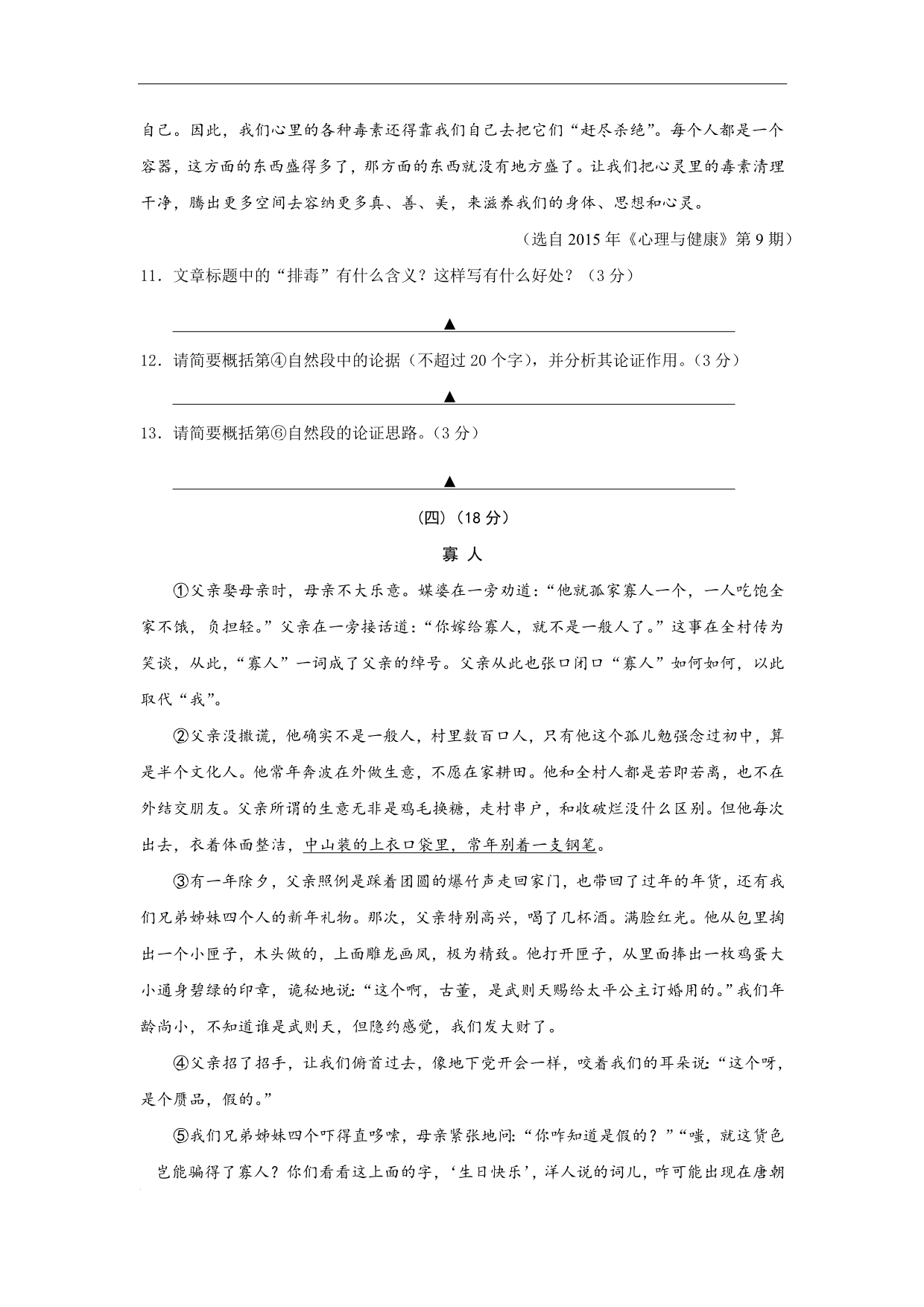 江苏省无锡市锡北片2017届九年级下学期期中考试语文试卷_第5页