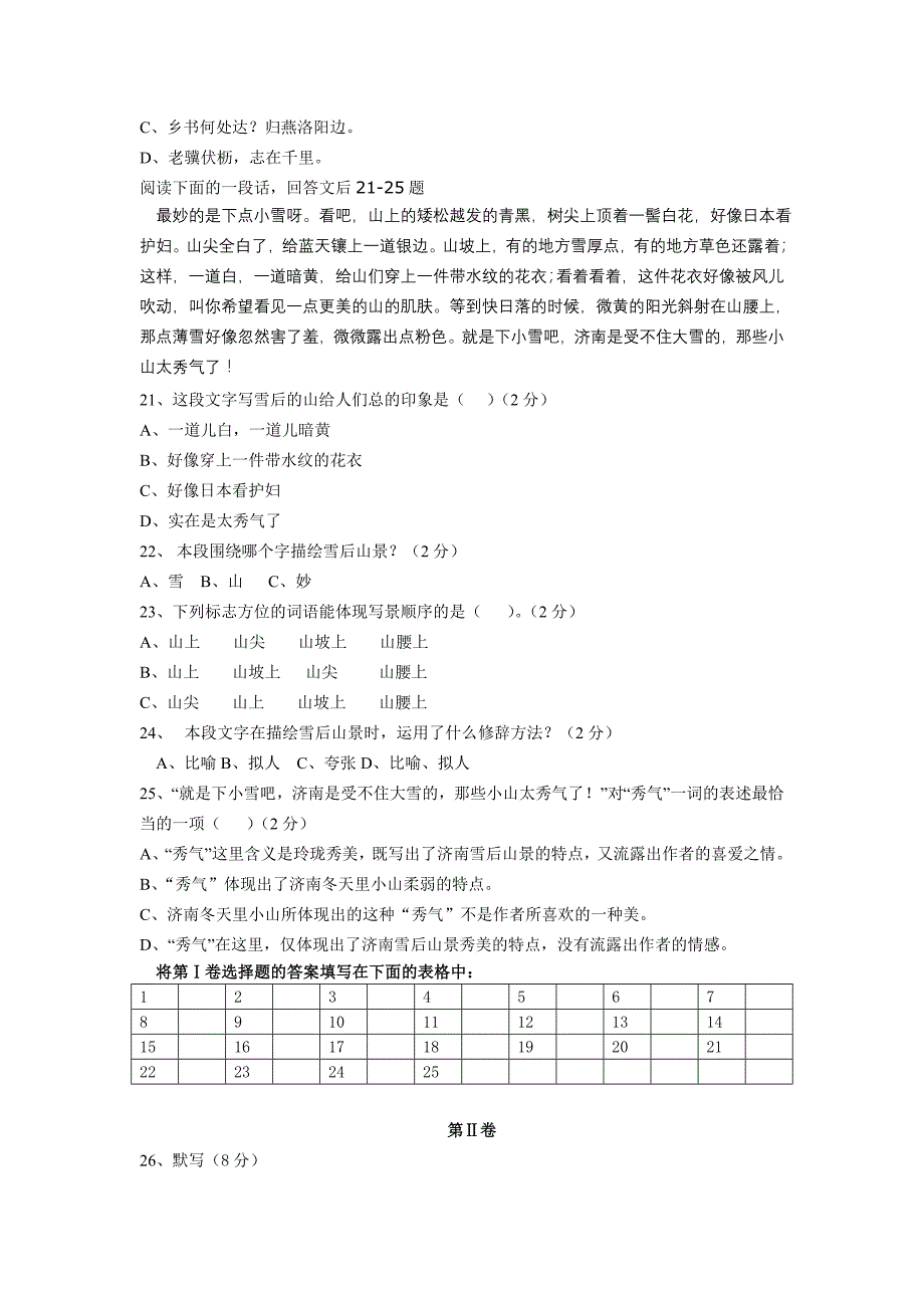 人教版七年级语文上册期中测试B卷及答案_第4页