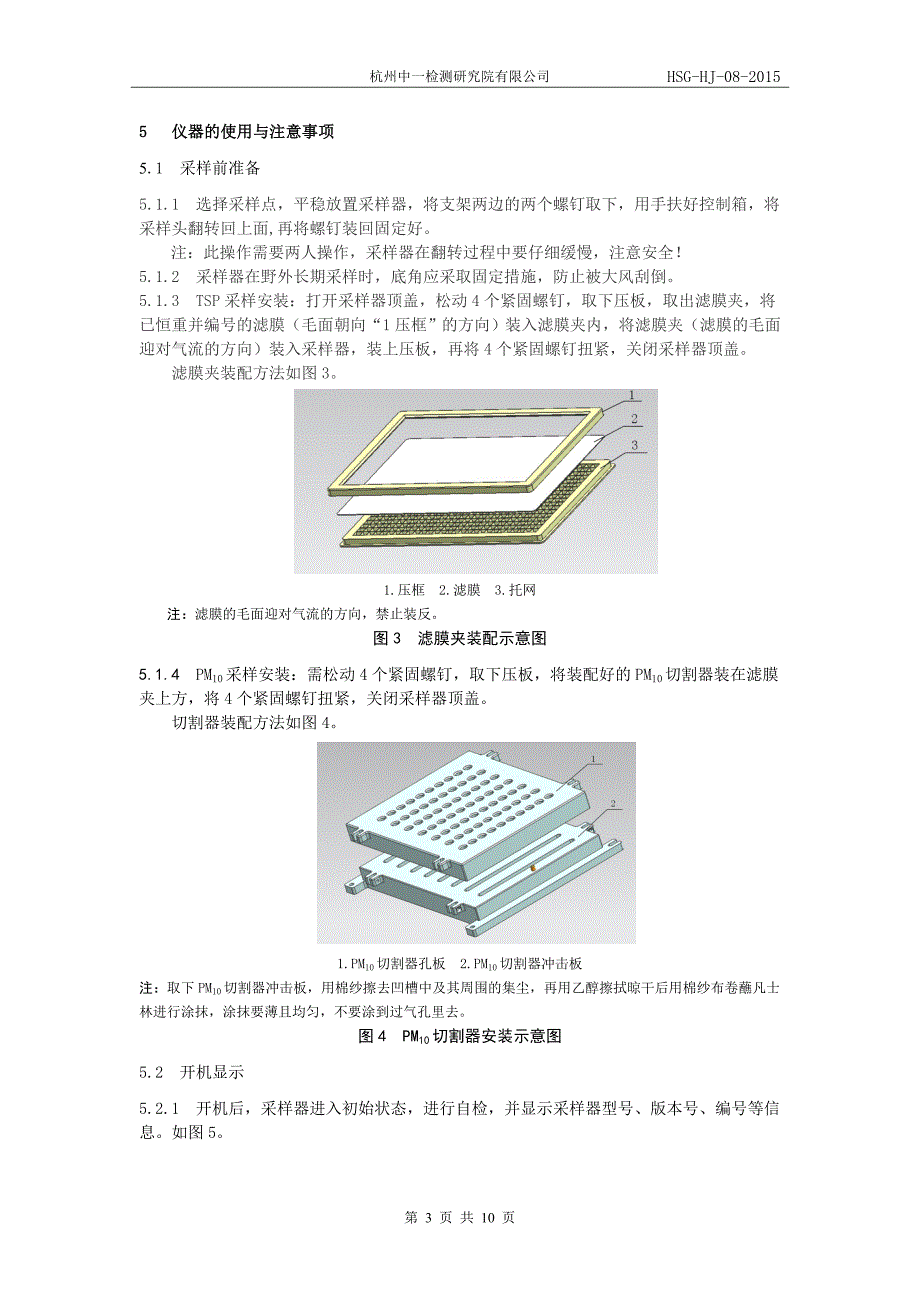 崂应2031型智能大流量TSP(PM10)采样器操作规程_第3页