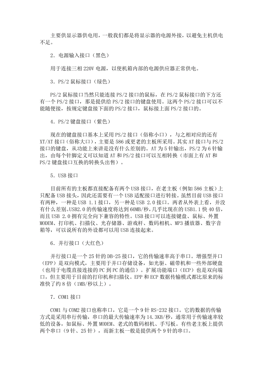 组装电脑外部连线如何安装图解教程_第2页