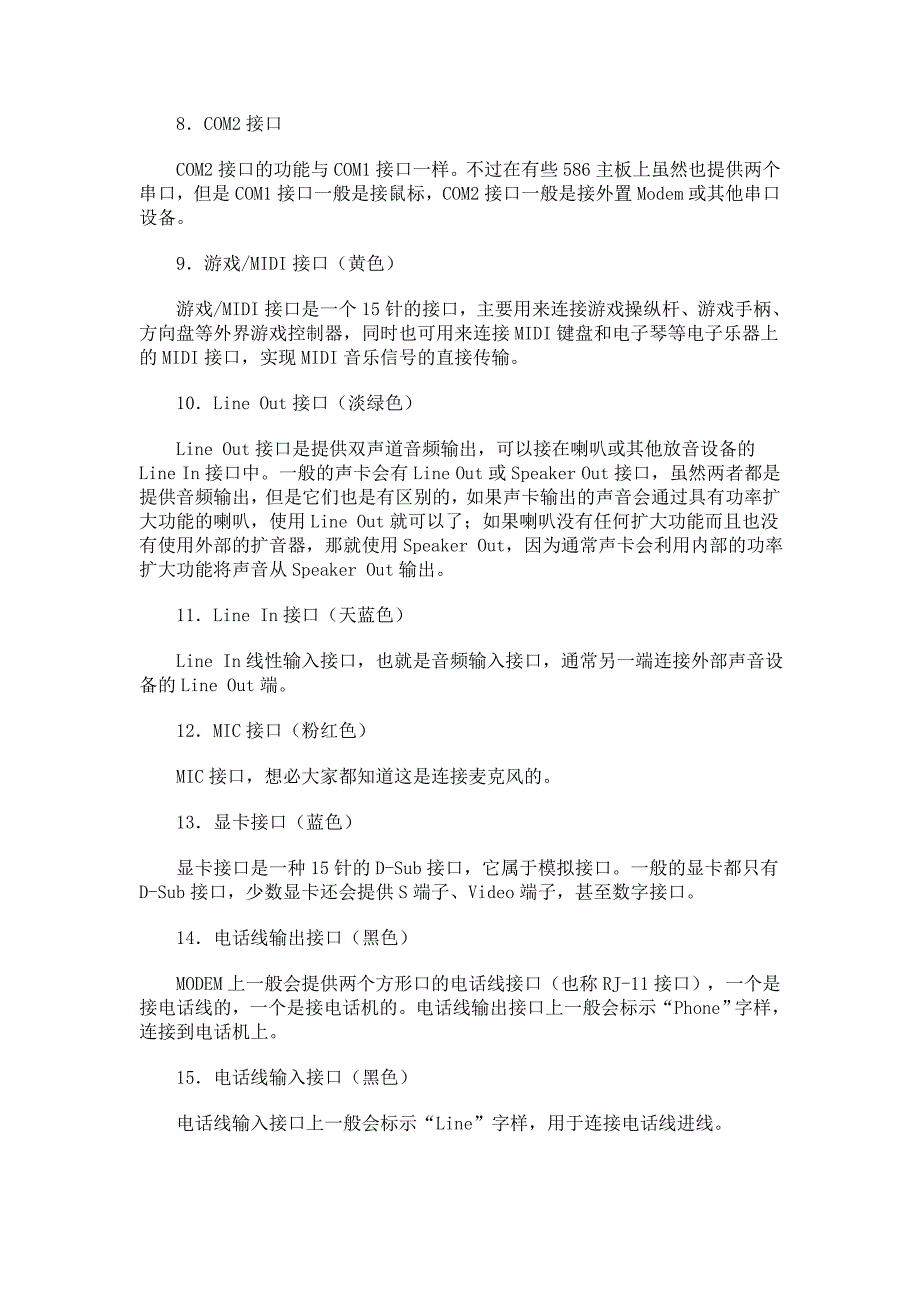 组装电脑外部连线如何安装图解教程_第3页