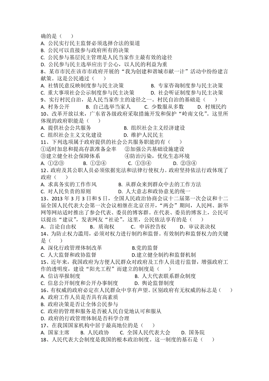 广东省汕头二中2012-2013学年高一下学期期中考试政治试题 缺答案_第2页