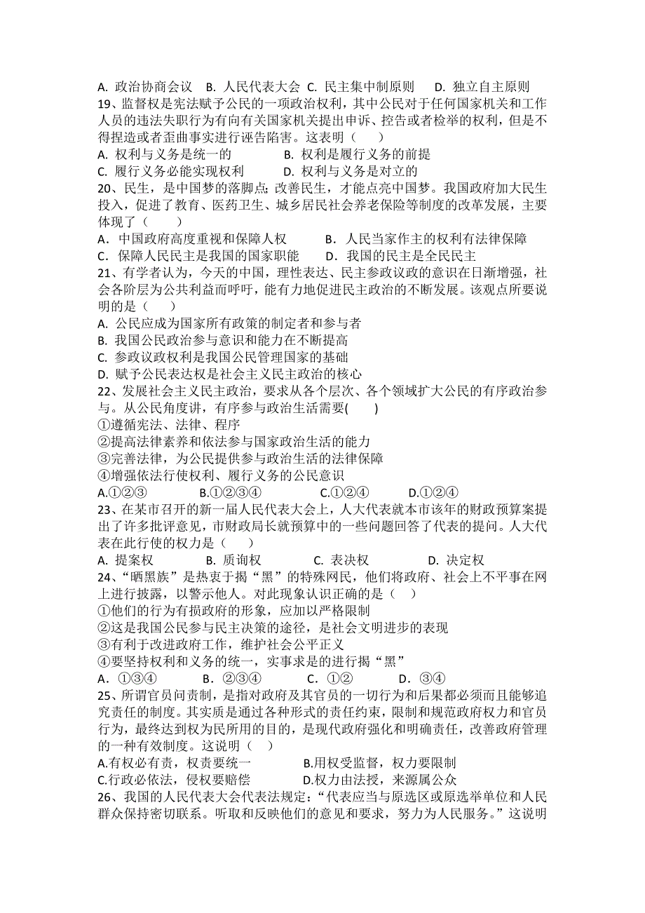 广东省汕头二中2012-2013学年高一下学期期中考试政治试题 缺答案_第3页