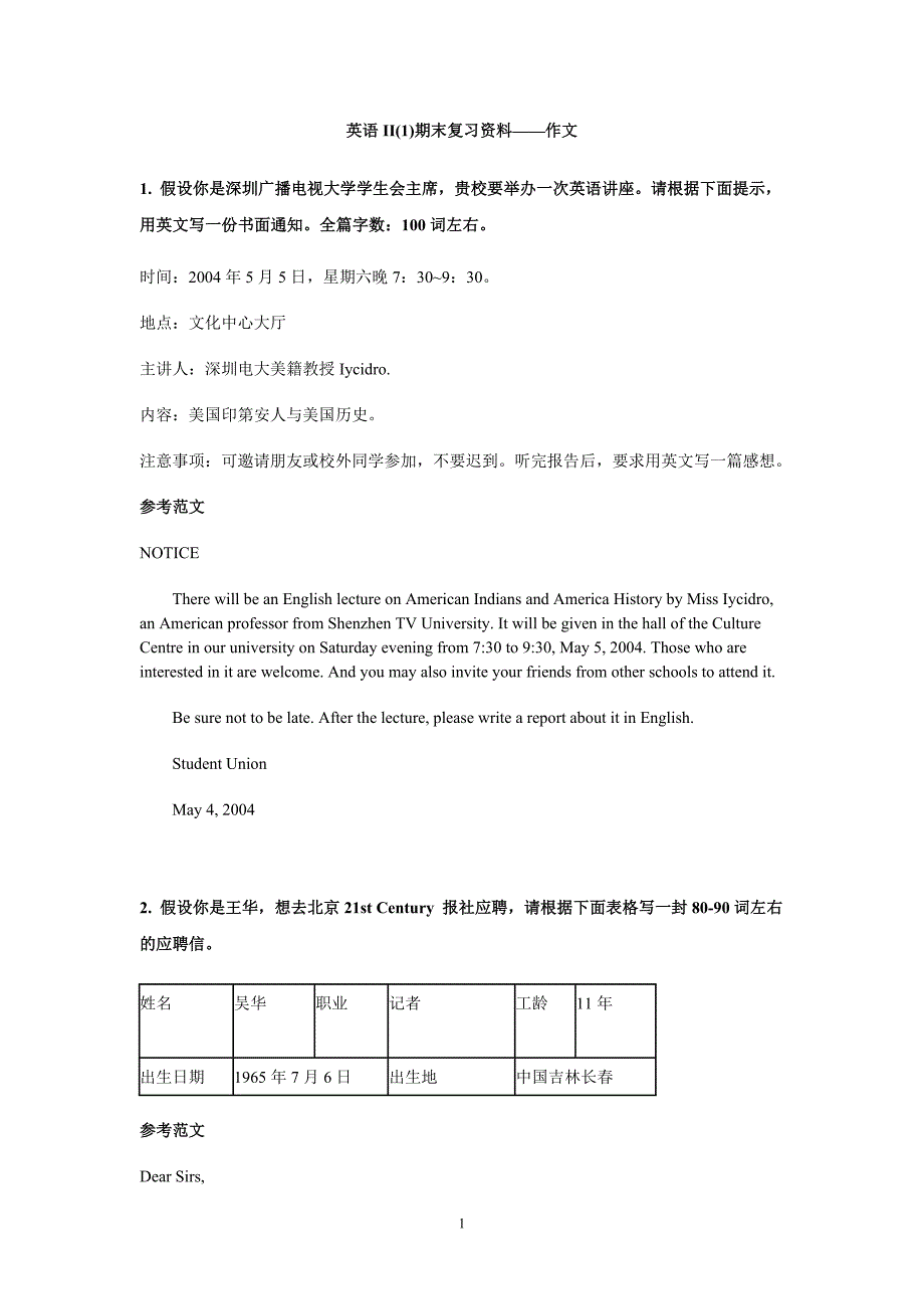 英语II(1)期末复习资料——作文_第1页