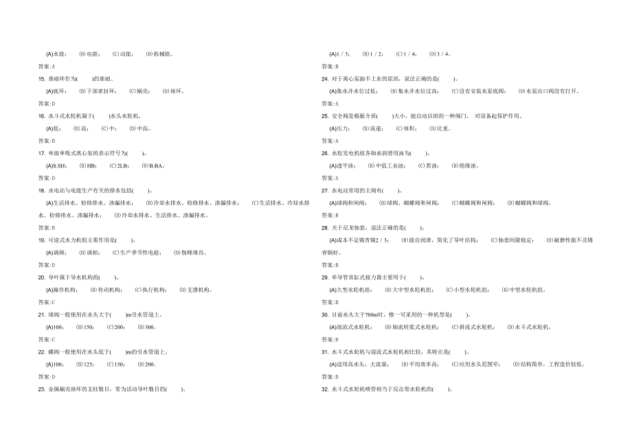 初级-水轮机检修工理论-复习题_第2页