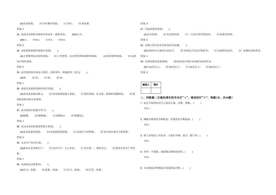 初级-水轮机检修工理论-复习题_第3页