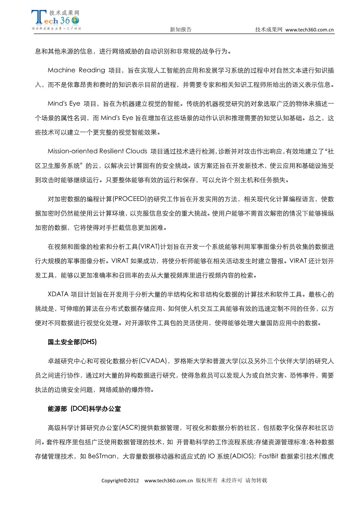 美国政府大数据的研究和发展计划(中文译版)_第2页