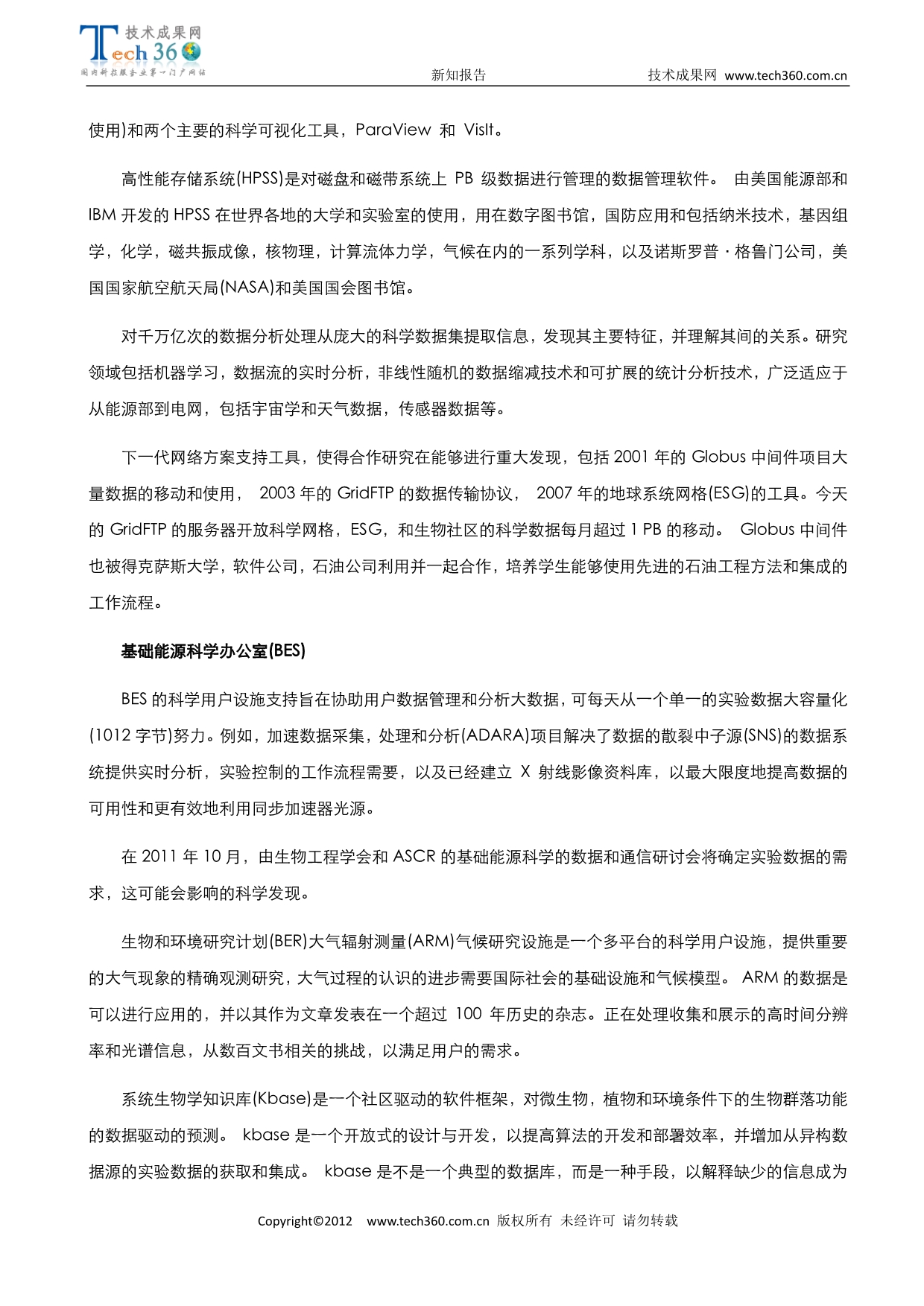 美国政府大数据的研究和发展计划(中文译版)_第3页