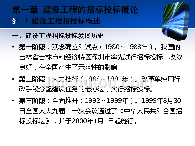 建筑工程招投标与合同管理项目一.建筑市场_第4页