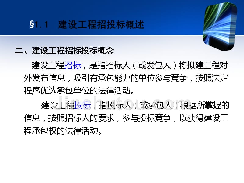 建筑工程招投标与合同管理项目一.建筑市场_第5页