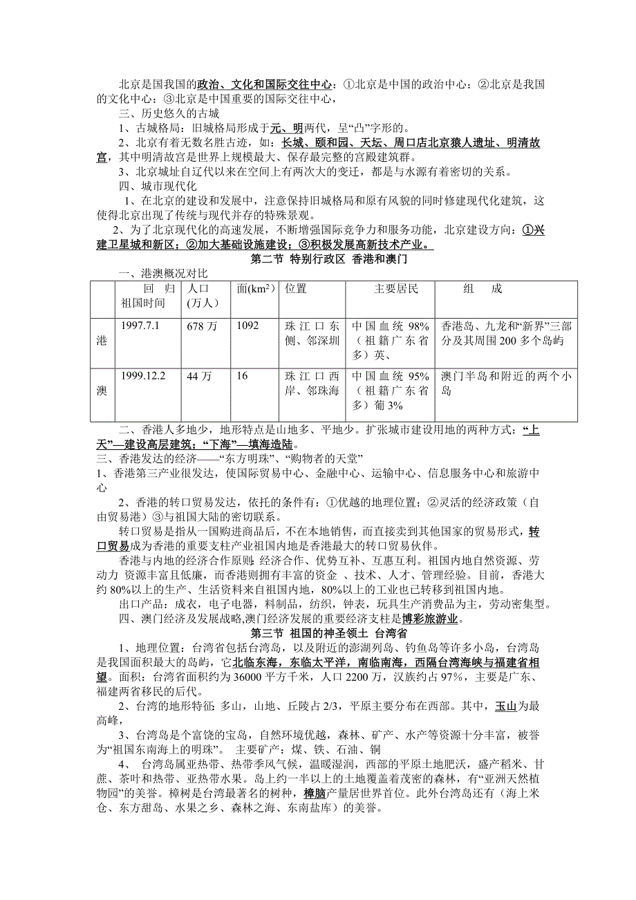 2013三十六中学八年级地理下册复习资料_第3页