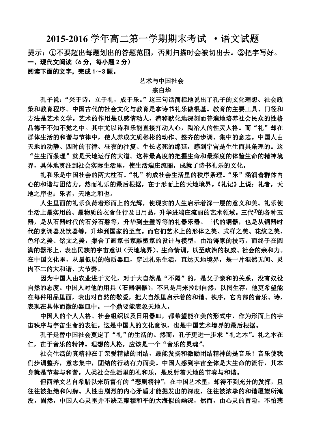 河北省2015-2016学年高二上学期期末考试语文试题 含答案_第1页